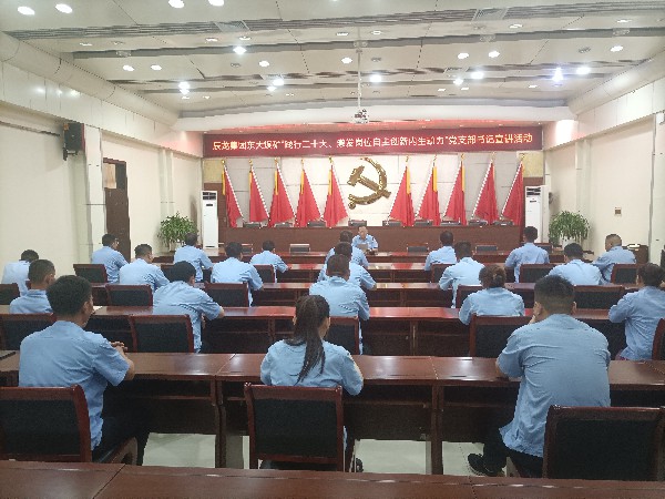 【理論宣講】東大煤礦開展“踐行二十大、激發(fā)崗位自主創(chuàng)新內(nèi)生動力”黨支部書記 宣講活動