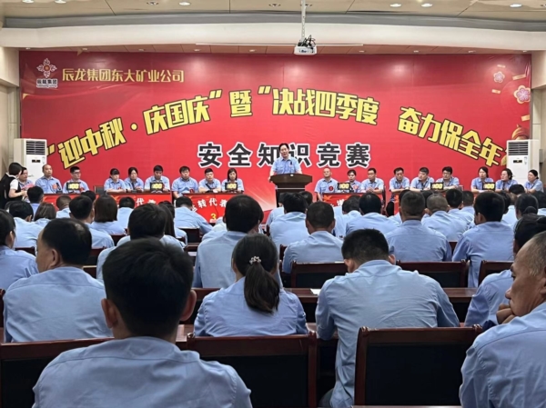 東大煤礦成功舉辦“迎中秋·慶國慶”暨“決戰(zhàn)四季度，奮力保全年”安全知識競賽