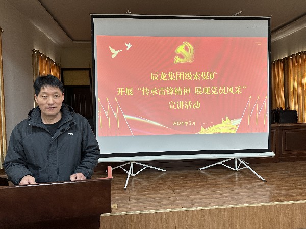 【理論宣講】級索煤礦開展“傳承雷鋒精神，展現(xiàn)黨員風(fēng)采”宣講活動