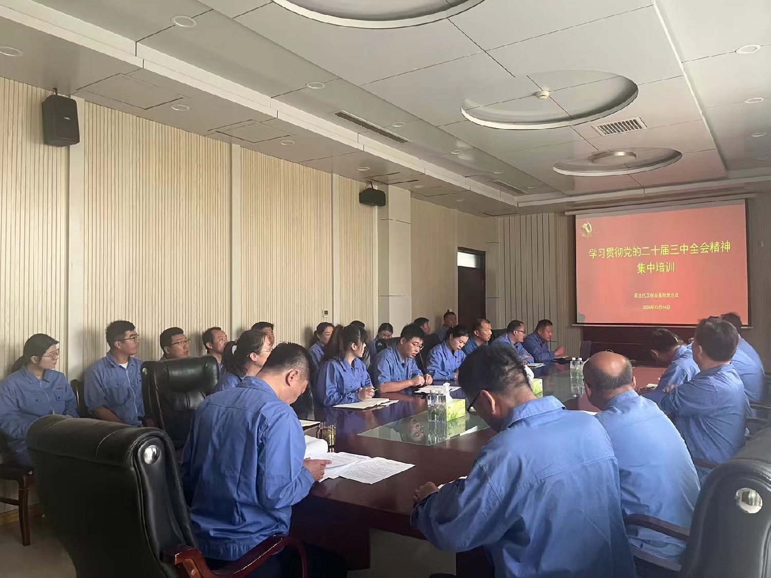 化工基地組織開展學習貫徹黨的二十屆三中全會精神集中培訓(xùn)