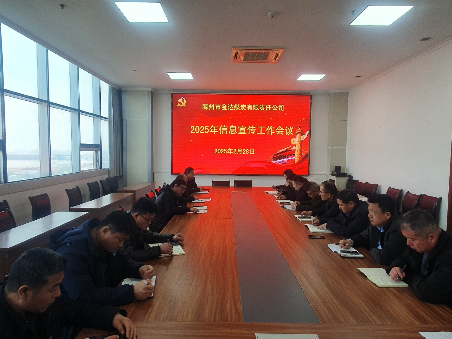 金達(dá)煤礦召開信息宣傳工作會議