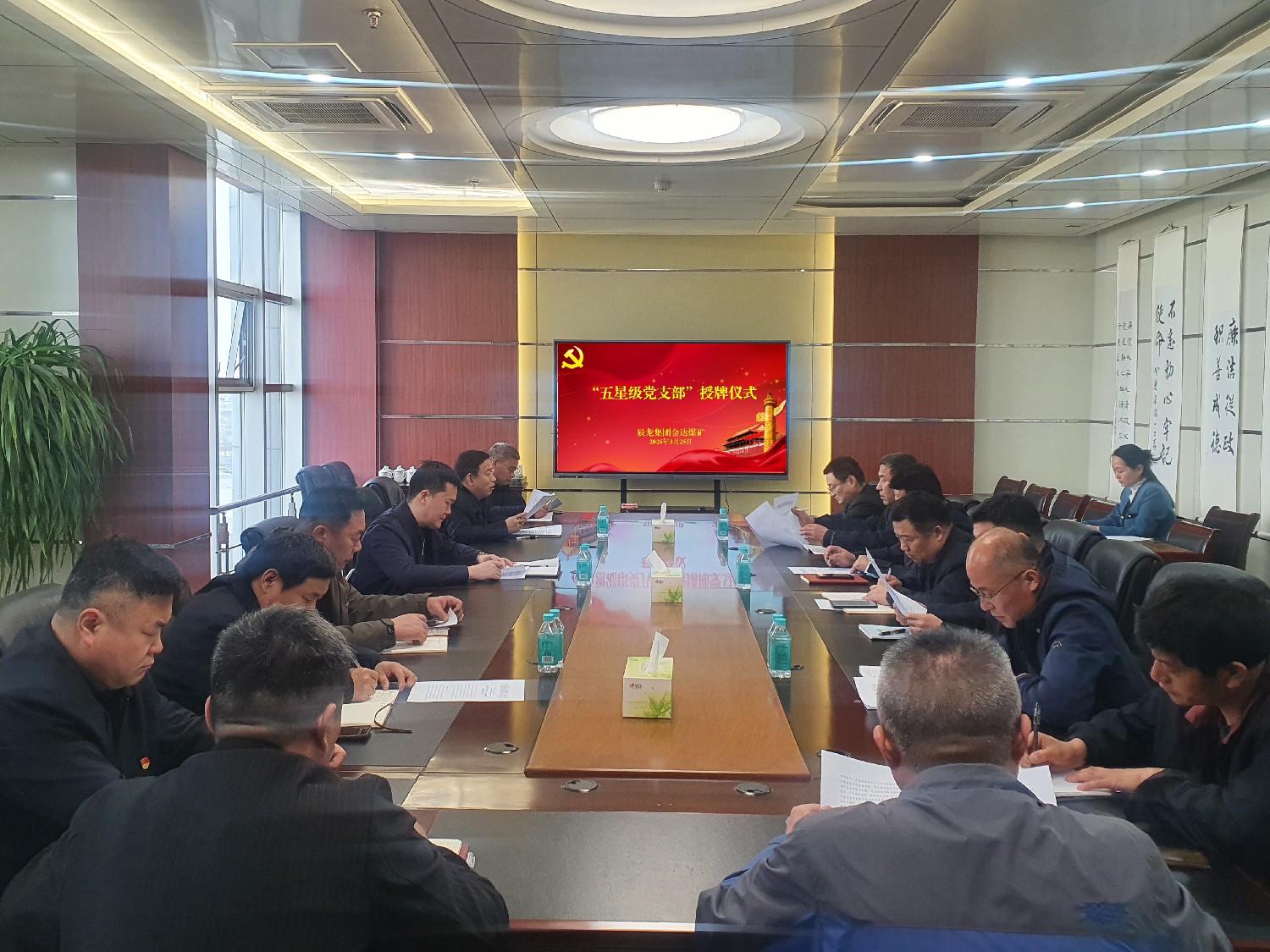 金達煤礦召開黨建工作會議暨“五星級黨支部”授牌儀式
