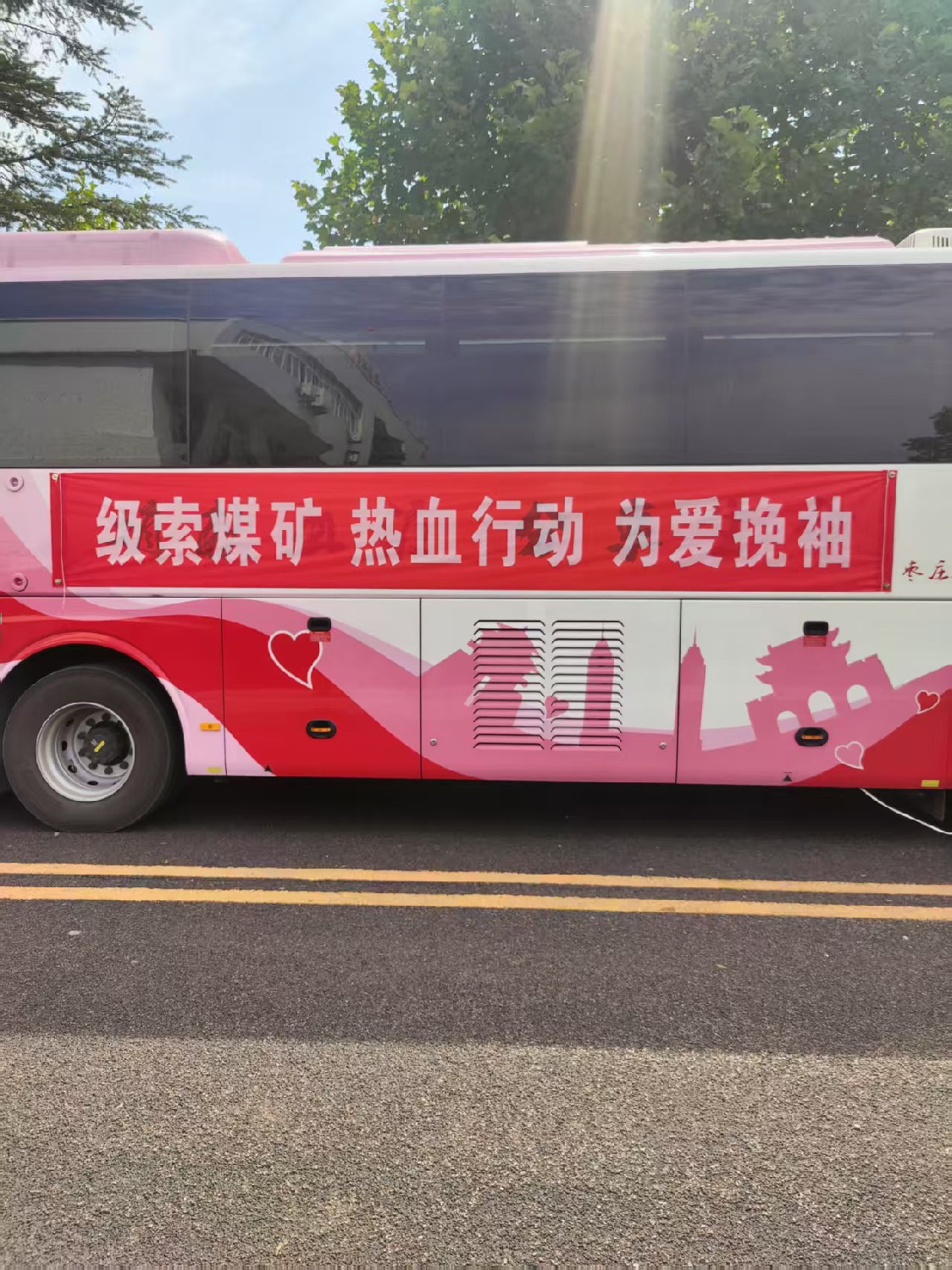 級索煤礦開展無償獻血活動