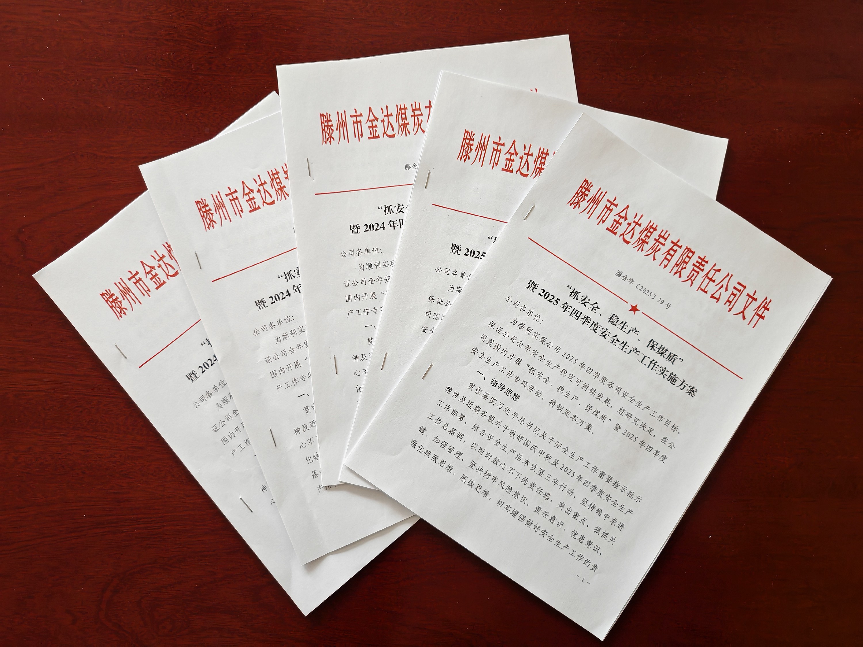 金達(dá)煤礦：開展“抓穩(wěn)?！被顒?，擘畫四季度發(fā)展新篇